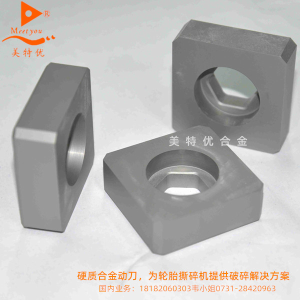 硬質合金動刀，為輪胎撕碎機提供破碎解決方案
