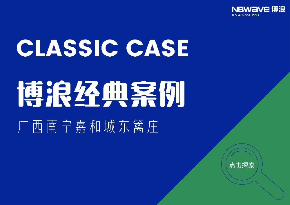 廣西南寧新天地別墅